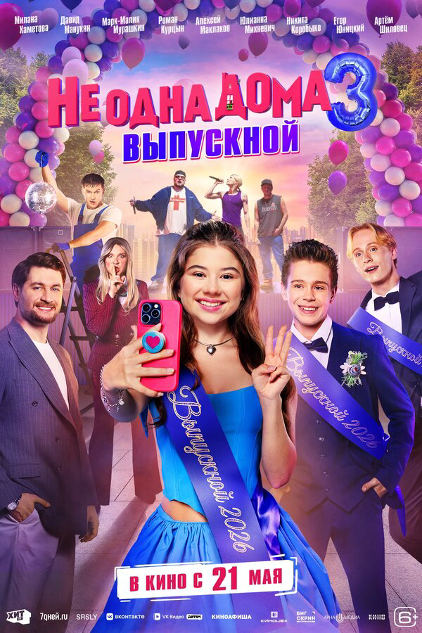 Постер фильма